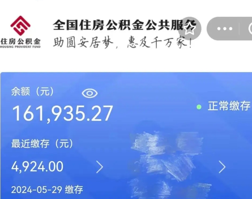 射阳公积金怎么提1万元（公积金提取8400教程）